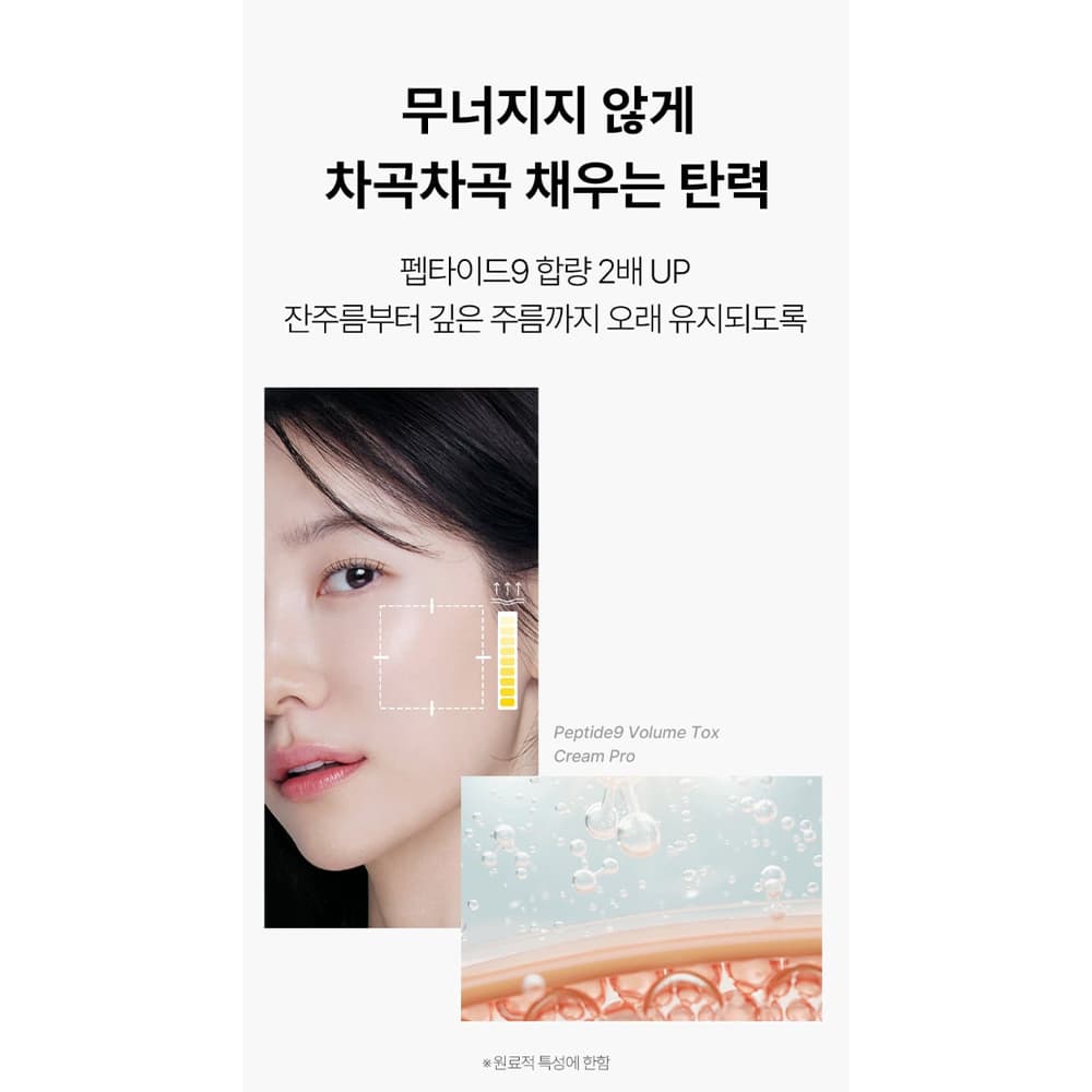 کرم ضد چروک و جوانساز مدی‌پیل MediPeel Peptide 9 Volume Tox Cream PRO مناسب انواع پوست حجم 50 میلی لیتر — تصویر ۲