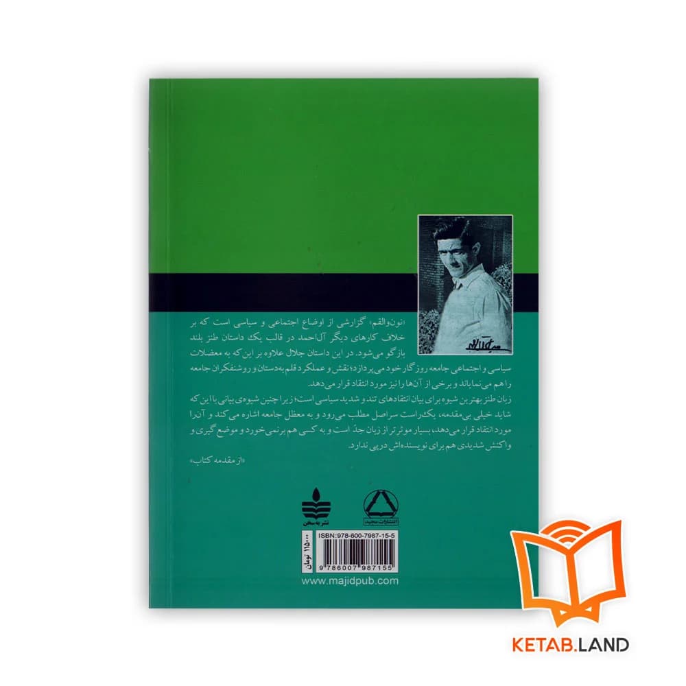 رمان نون والقلم — تصویر ۲