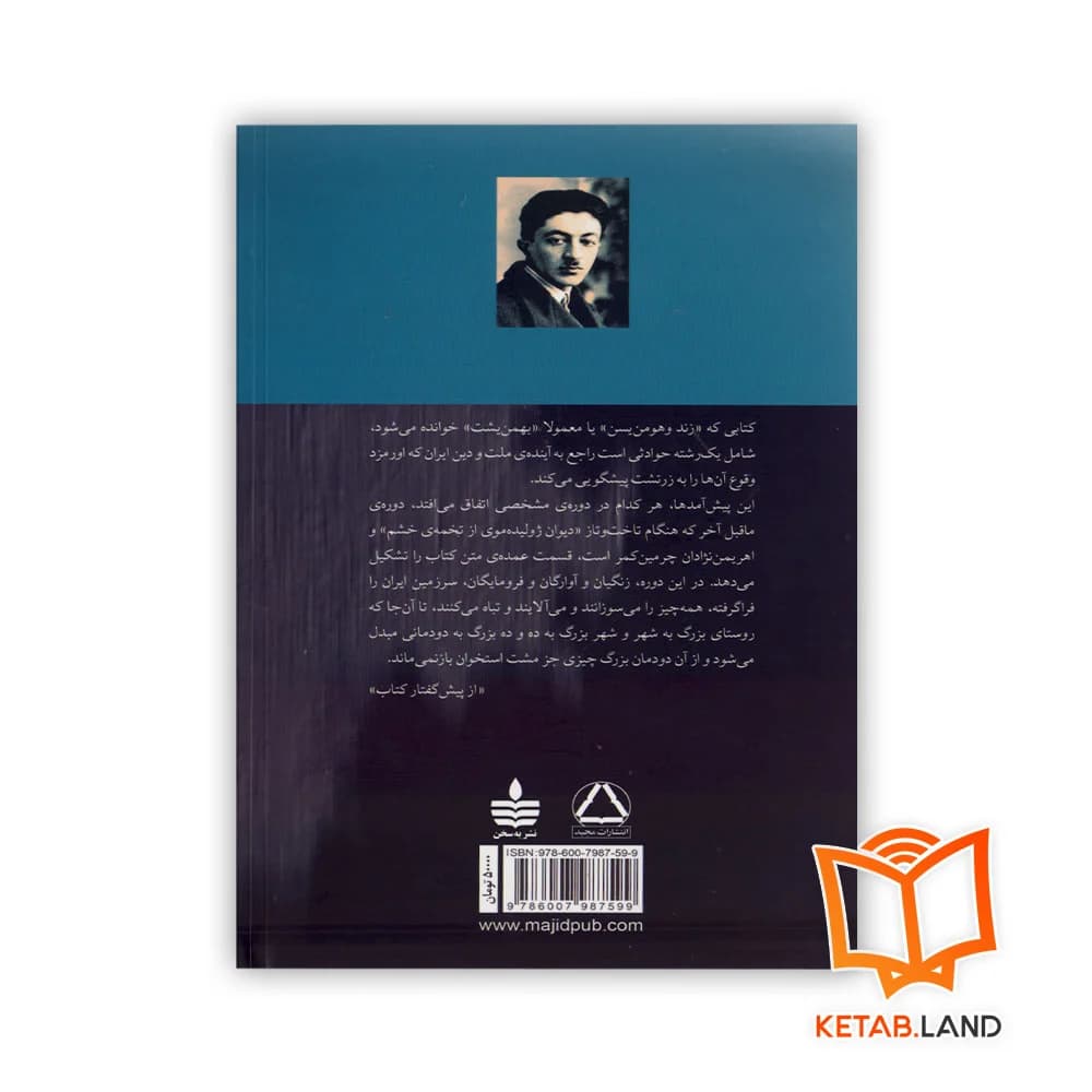 کتاب زند وهومن یسن — تصویر ۲