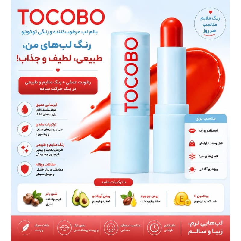 بالم لب توکوبو مدل 013 — تصویر ۲