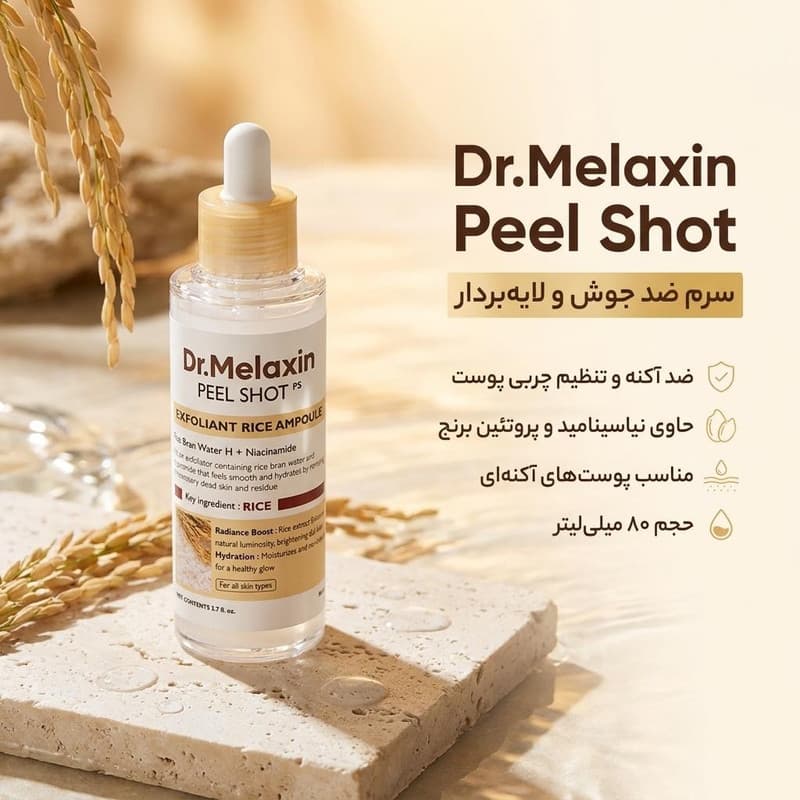 سرم ضد جوش پوست دکتر ملاکسین مدل Peel Shot مناسب برای پوست‌های آکنه‌ای حجم 80 میلی‌لیتر — تصویر ۲