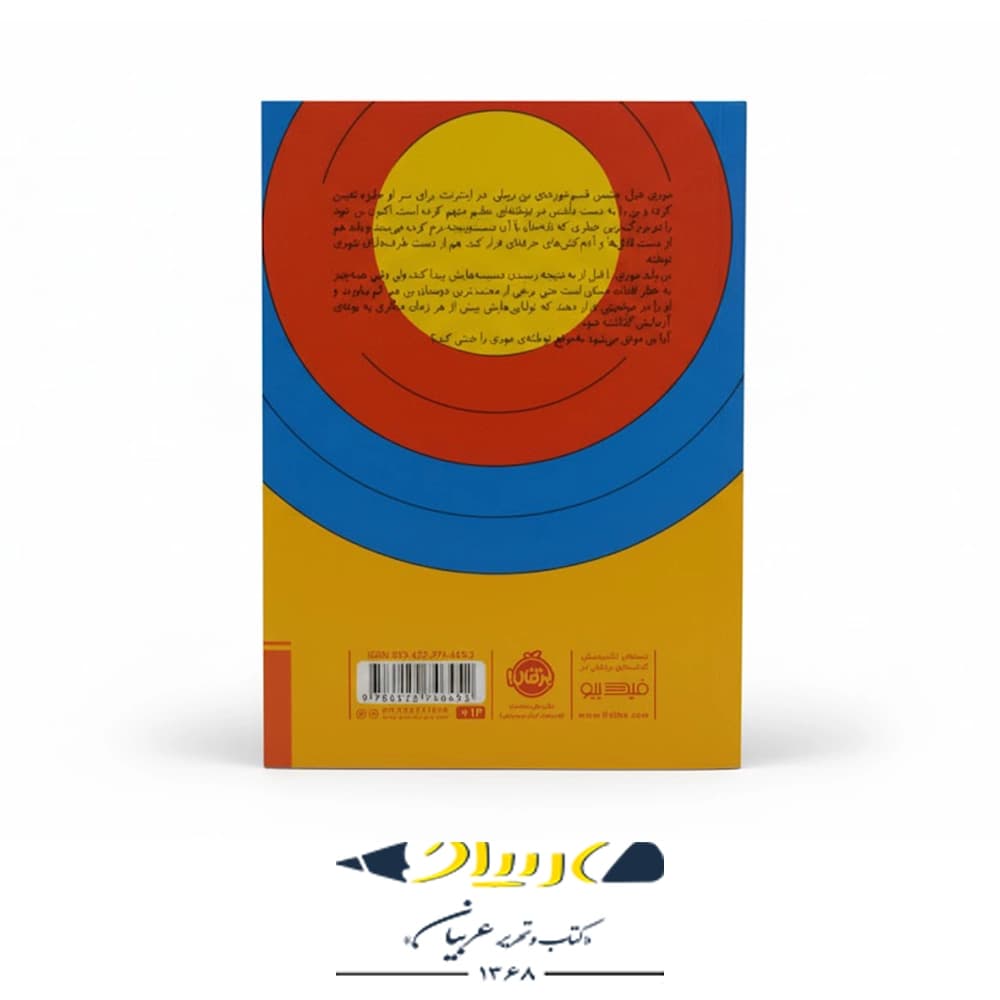 کتاب مدرسه جاسوسی ۱۰ – پروژه ایکس — تصویر ۲
