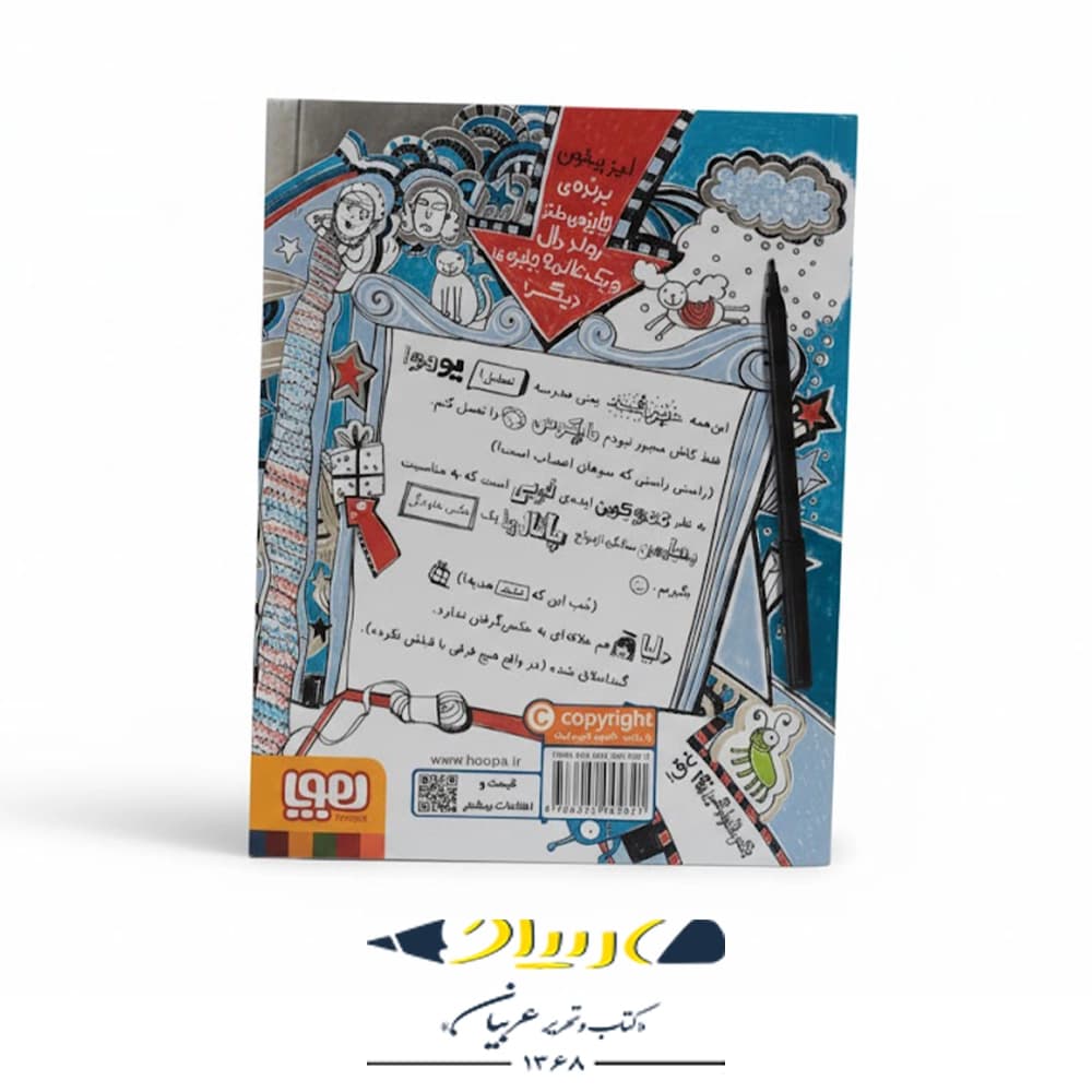 📗 کتاب تام گیتس ۶ – خوراکی‌های خیلی ویژه (نه!) — تصویر ۲