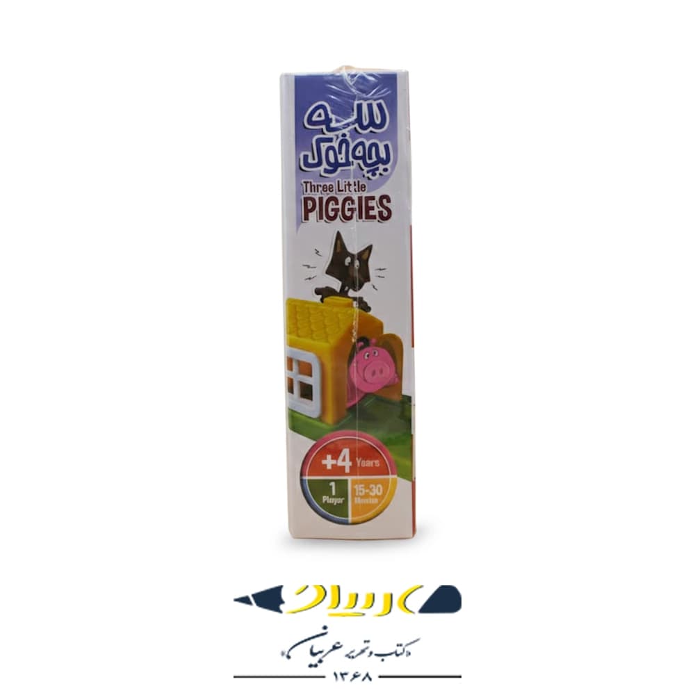 بازی سه بچه خوک — تصویر ۲