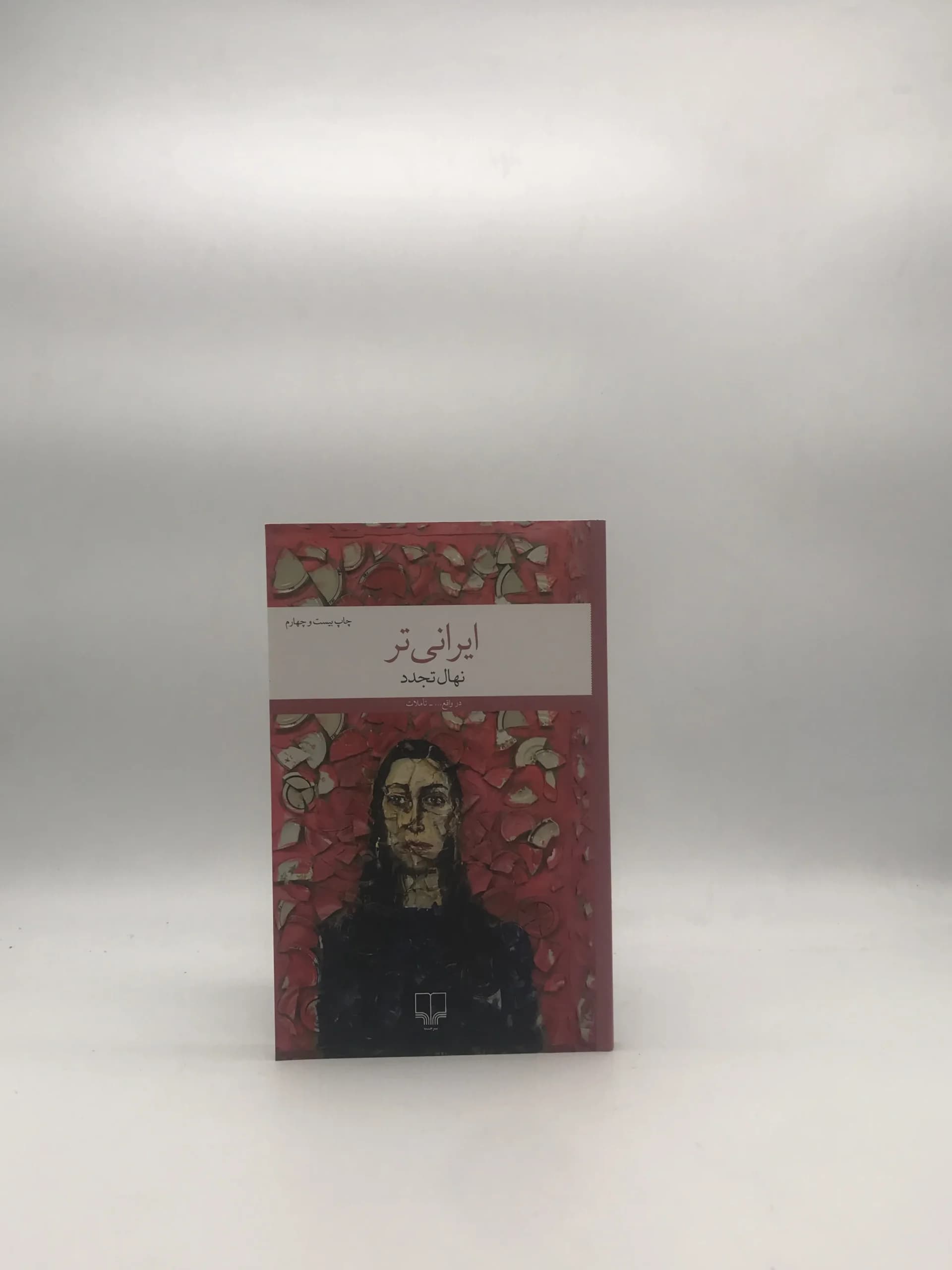 ایرانی تر