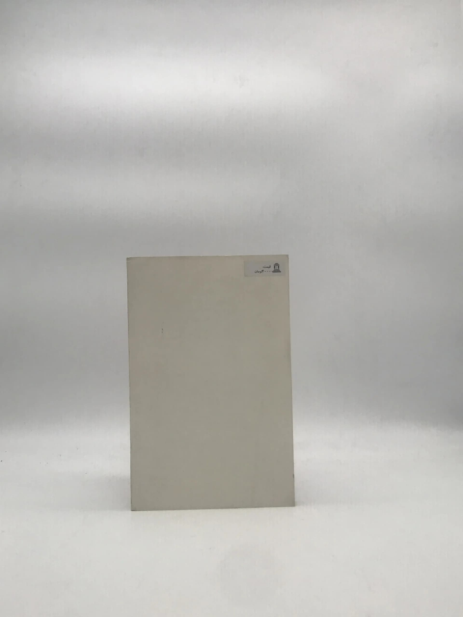 مجموعه مقالات درباره کتاب و کتابداری — تصویر ۲