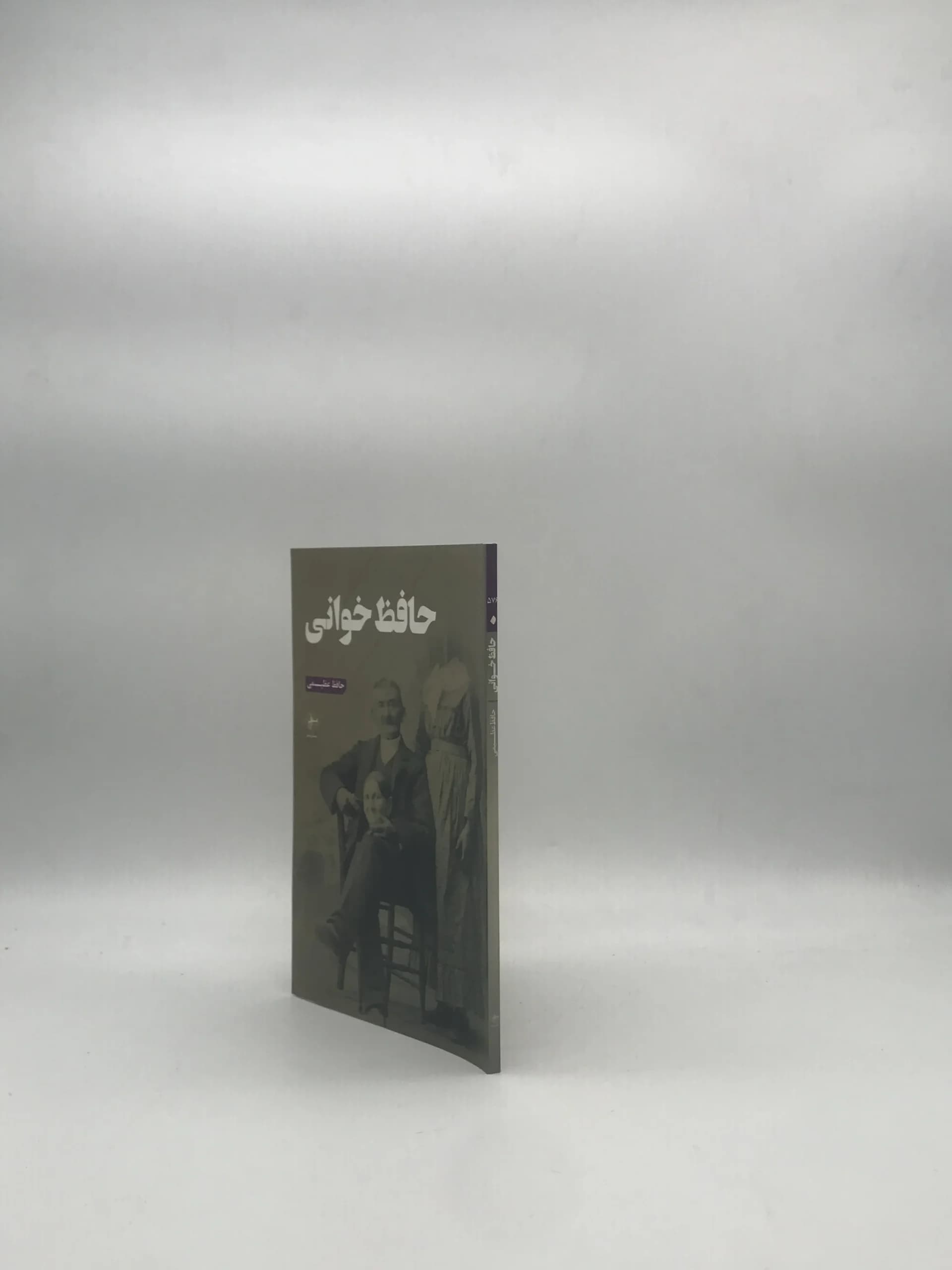 حافظ خوانی نوشته حافظ عظیمی — تصویر ۳