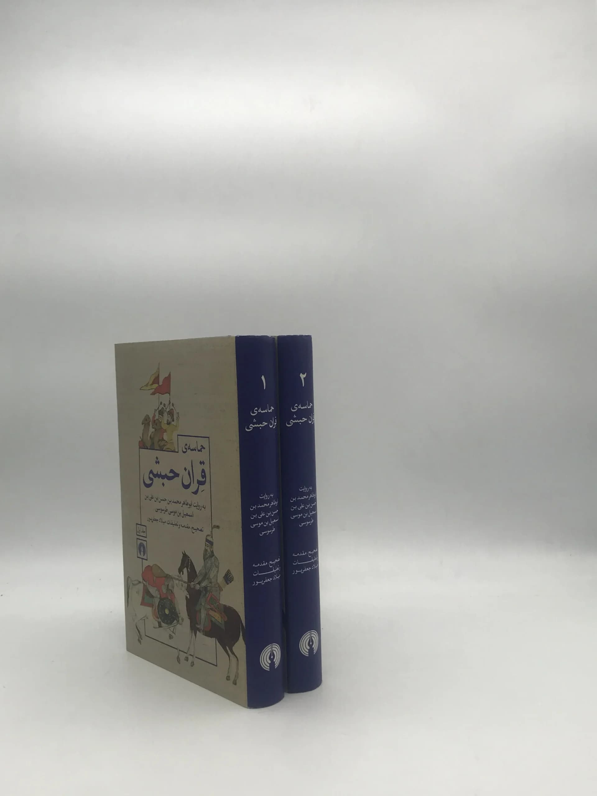 حماسه قران حبشی (دوره دو جلدی) — تصویر ۲