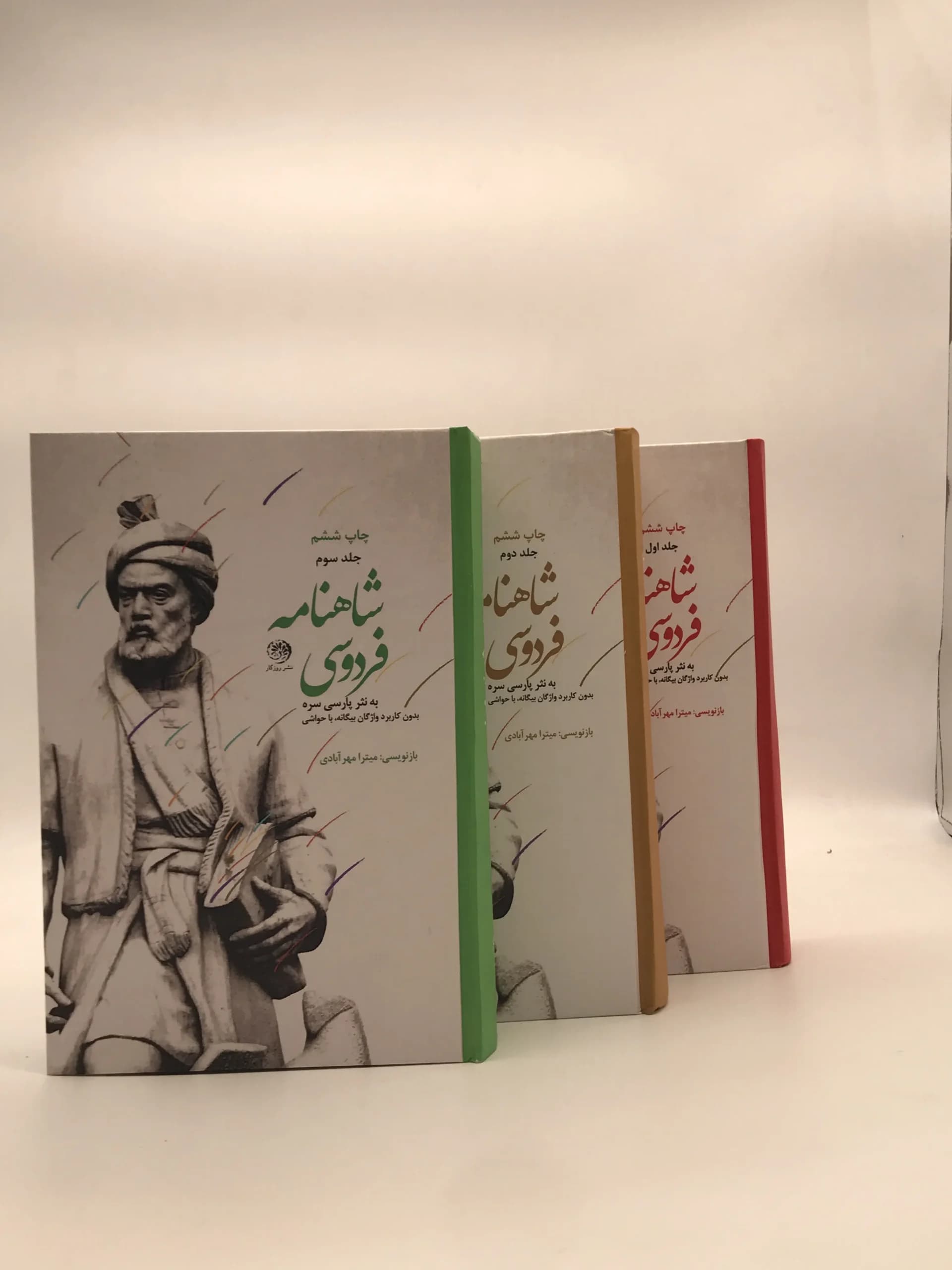 شاهنامه فردوسی به نثر پارسی سره دوره سه جلدی