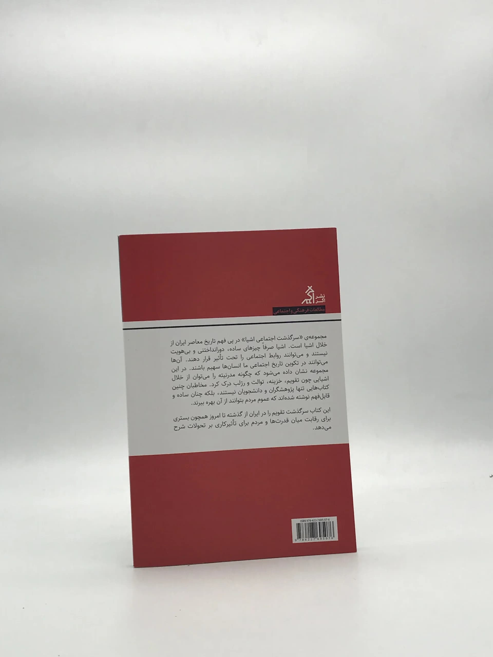 سرگذشت اجتماعی تقویم در ایران نوشته زهره سروش فر — تصویر ۲