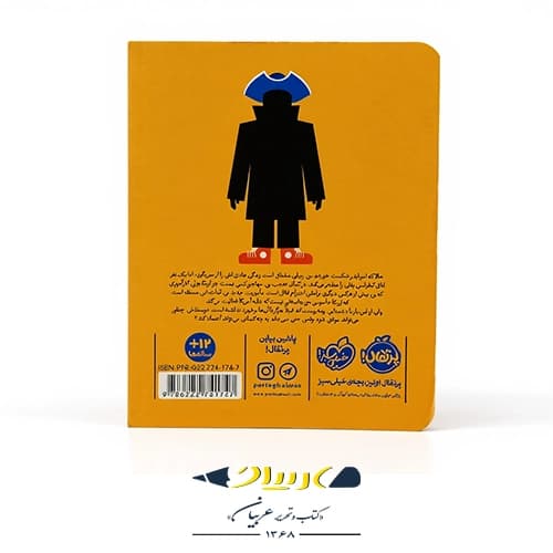 کتاب مدرسه جاسوسی ۸ – مأموریت نهایی — تصویر ۲
