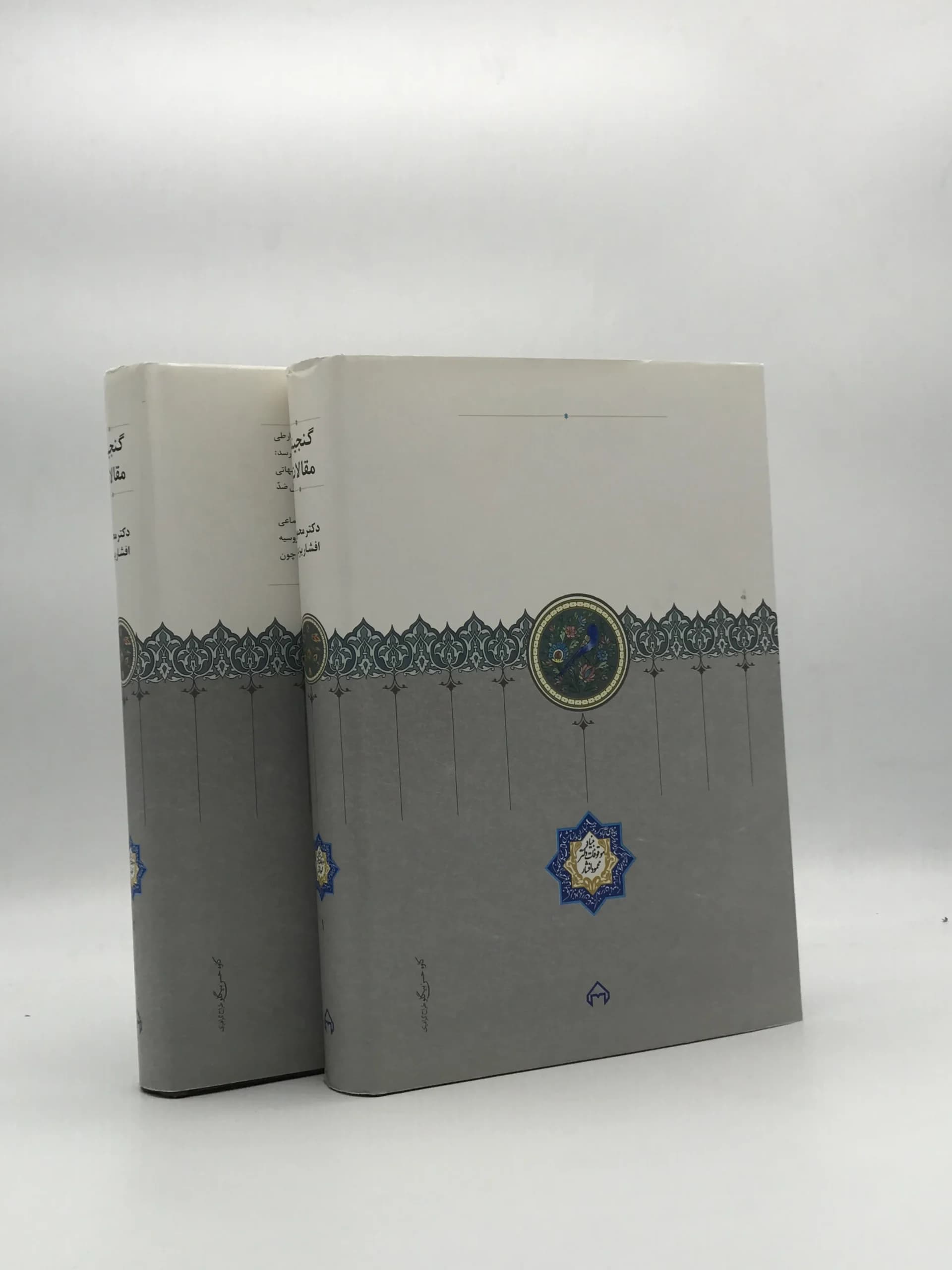 گنجینه مقالات، برگزیده مقالات دکتر محمود افشار — تصویر ۳
