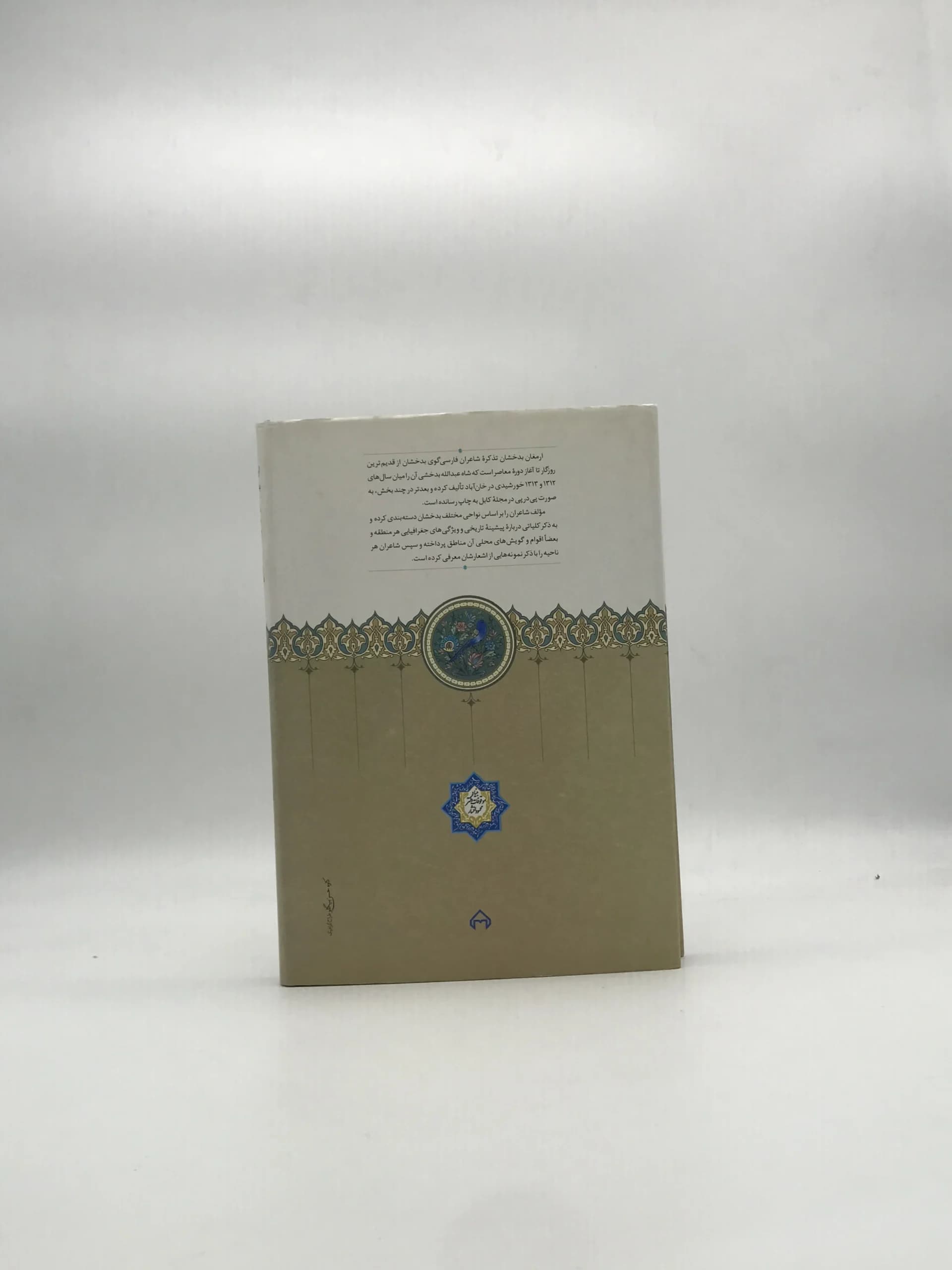 ارمغان بدخشان اثر عبدالله بدخشی یمگی — تصویر ۲