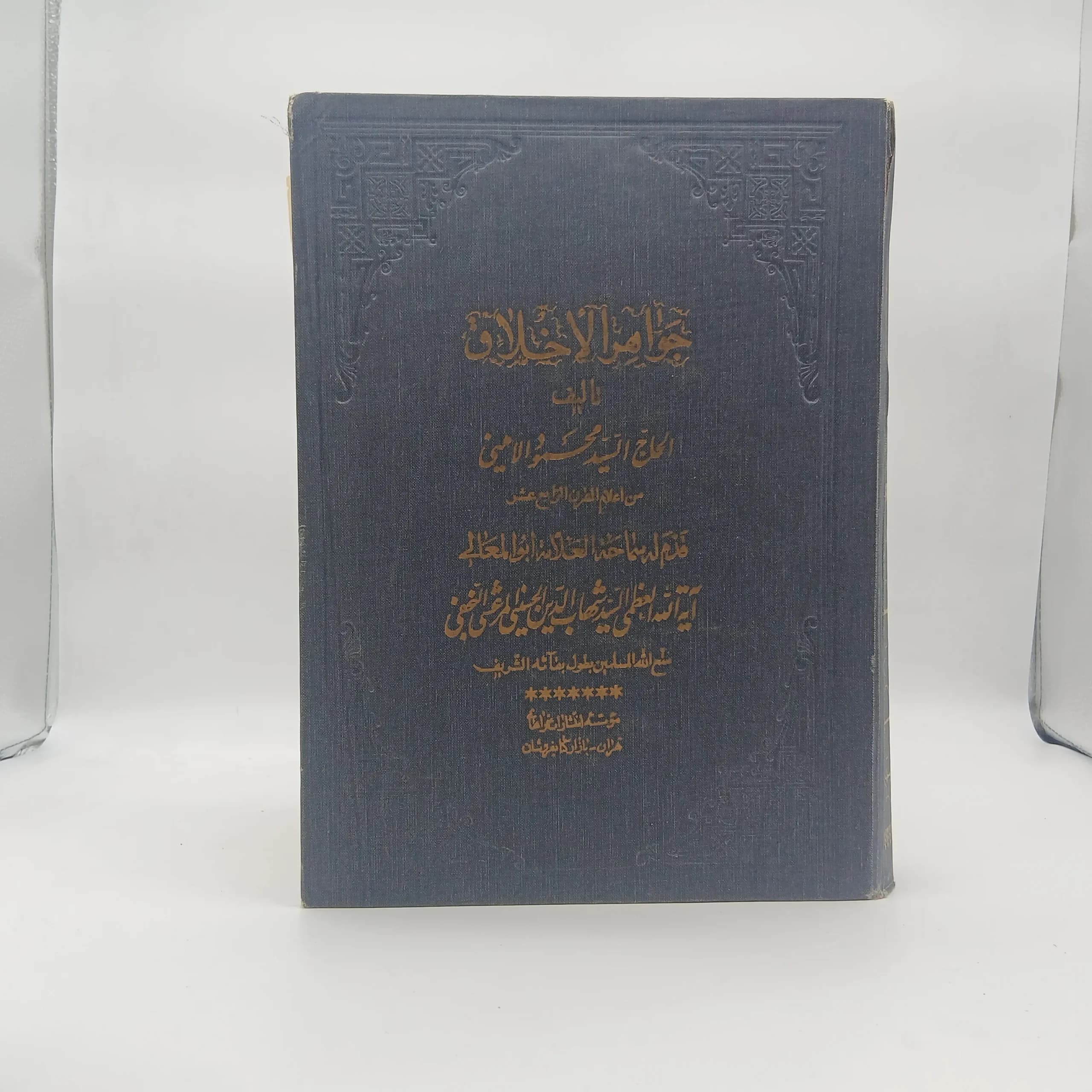 جواهر الاخلاق