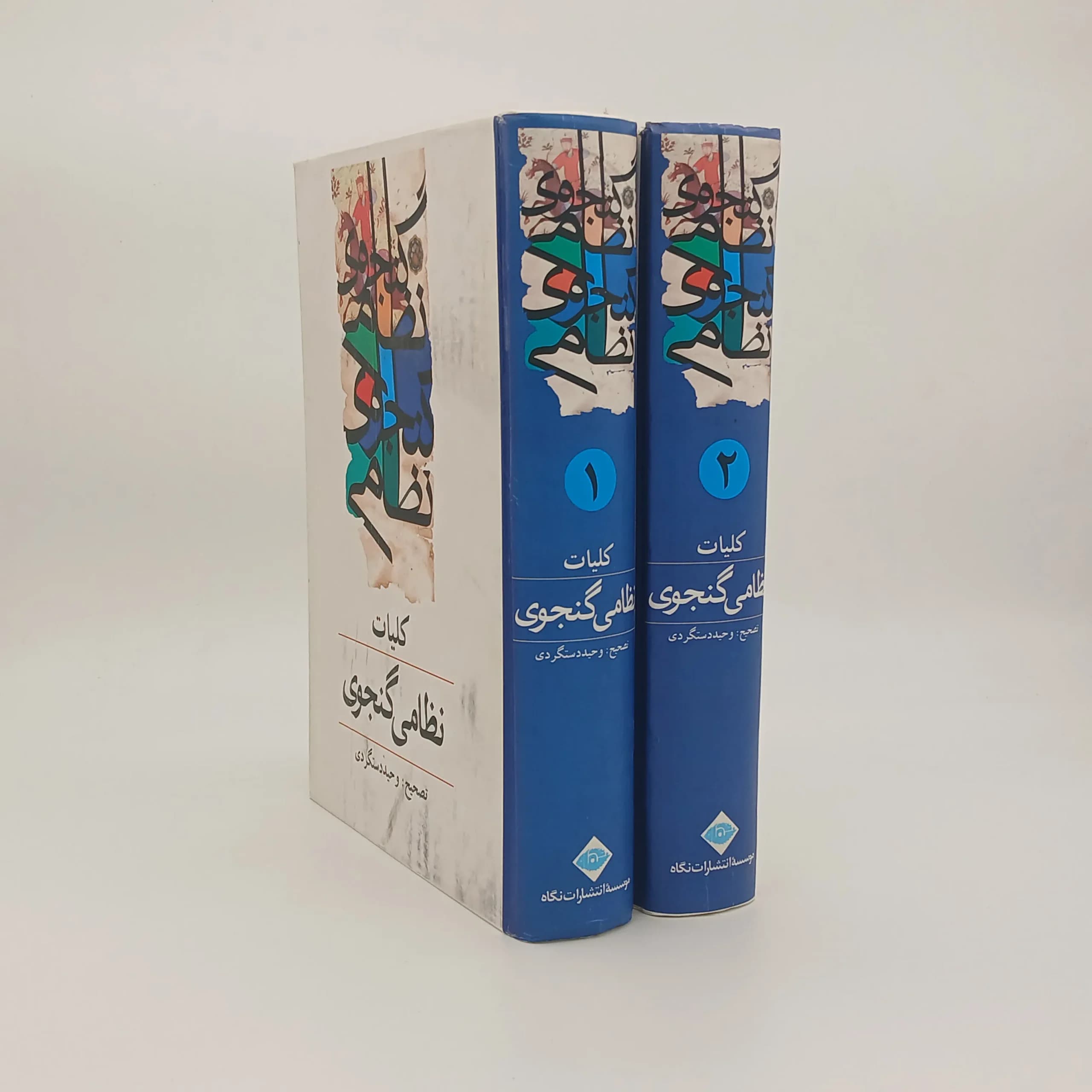 کلیات نظامی گنجوی دوره دو جلدی از انتشارات طلایه — تصویر ۲