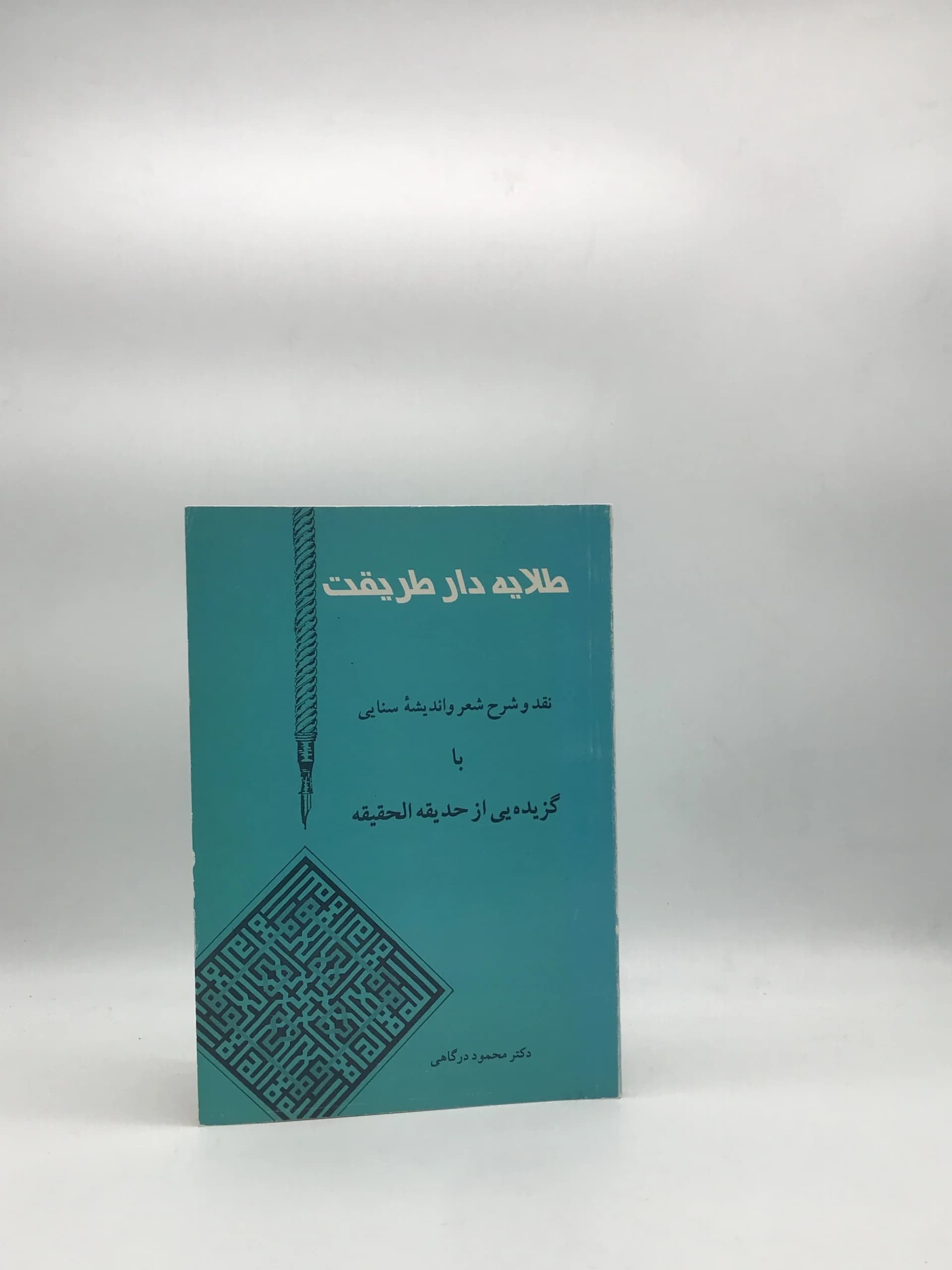 طلایه دار طریقت نوشته محمود درگاهی
