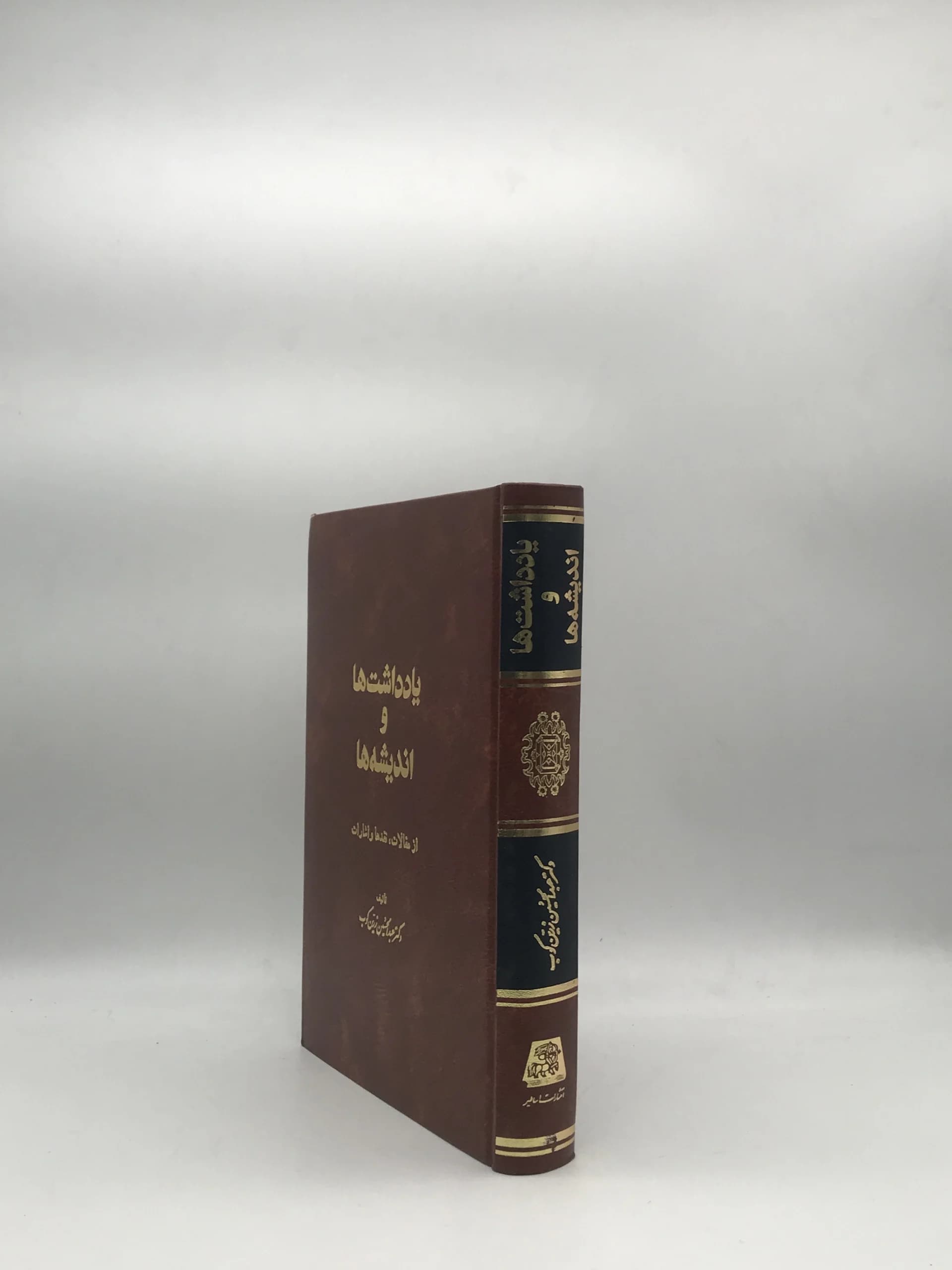 یادداشت‌ها و اندیشه‌ها نوشته عبدالحسین زرین کوب — تصویر ۳