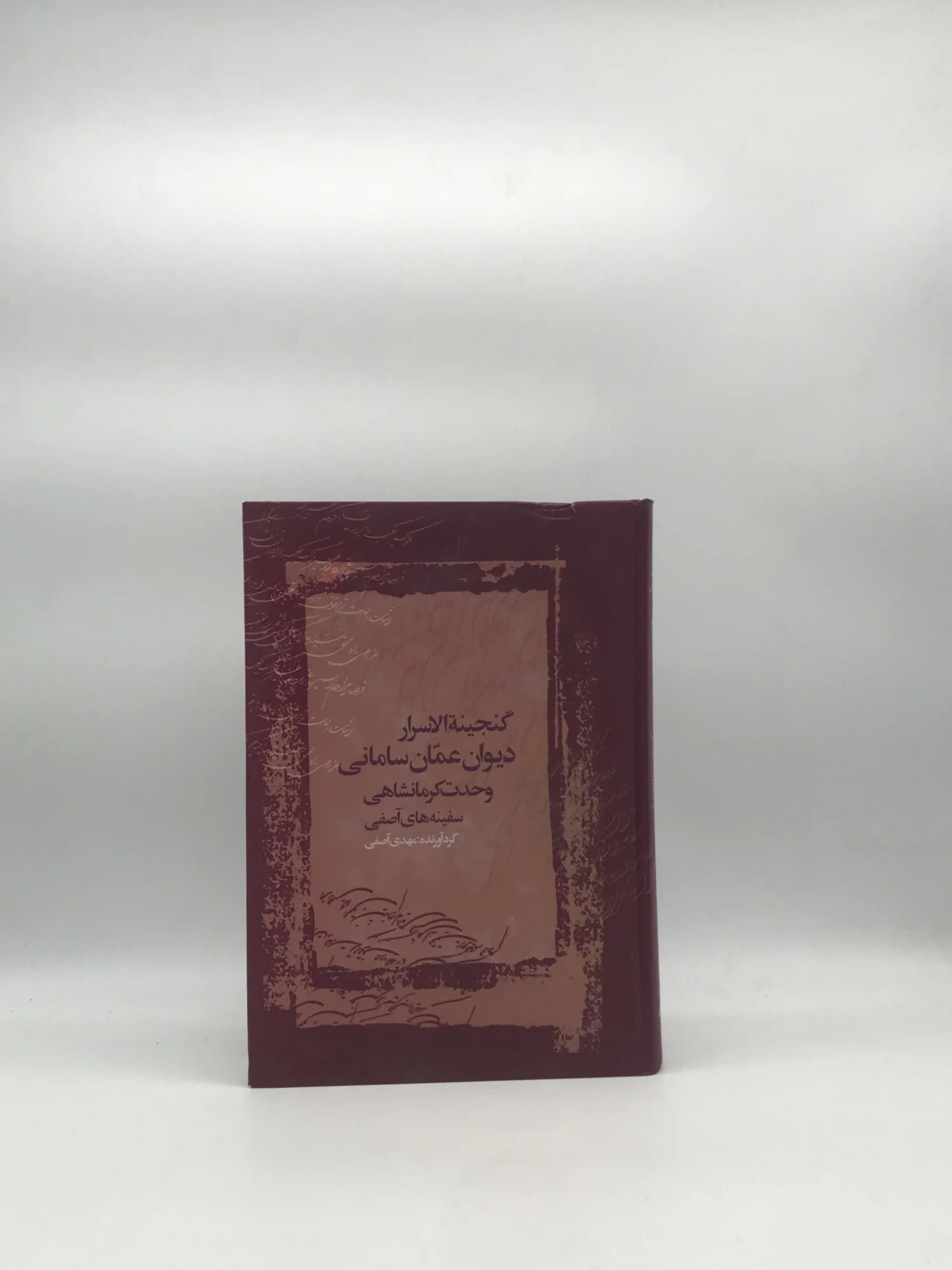 گنجینه الاسرار اثر عمان سامانی از انتشارات جمهوری