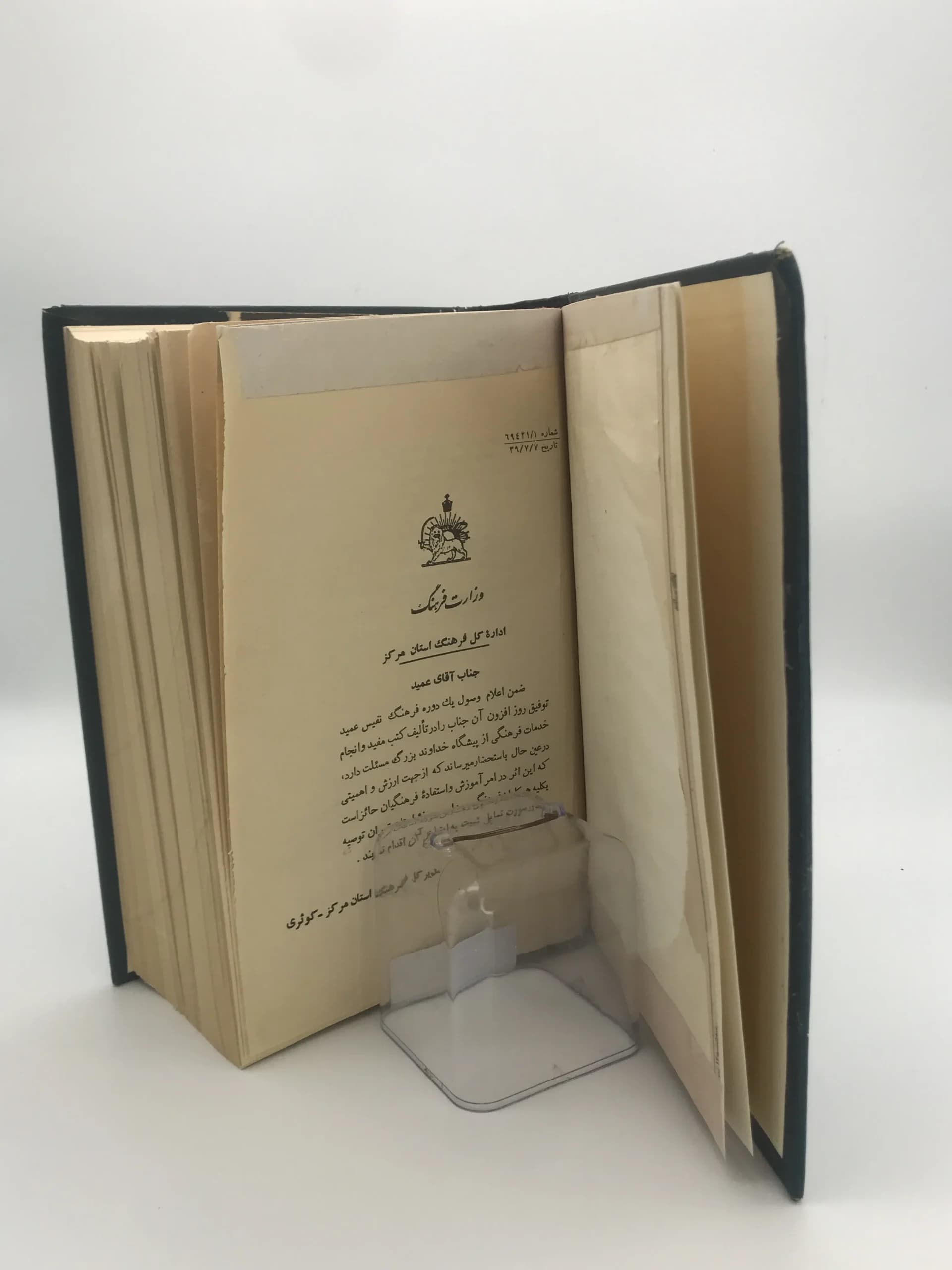 فرهنگ فارسی عمید نسخه سال 1339 — تصویر ۵