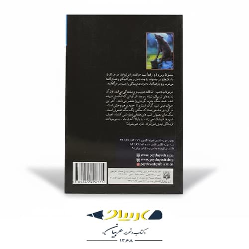 کتاب آدم گرگ مرداب — تصویر ۲