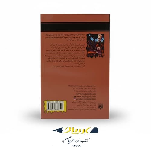 کتاب بگو پنیر و بمیر — تصویر ۲
