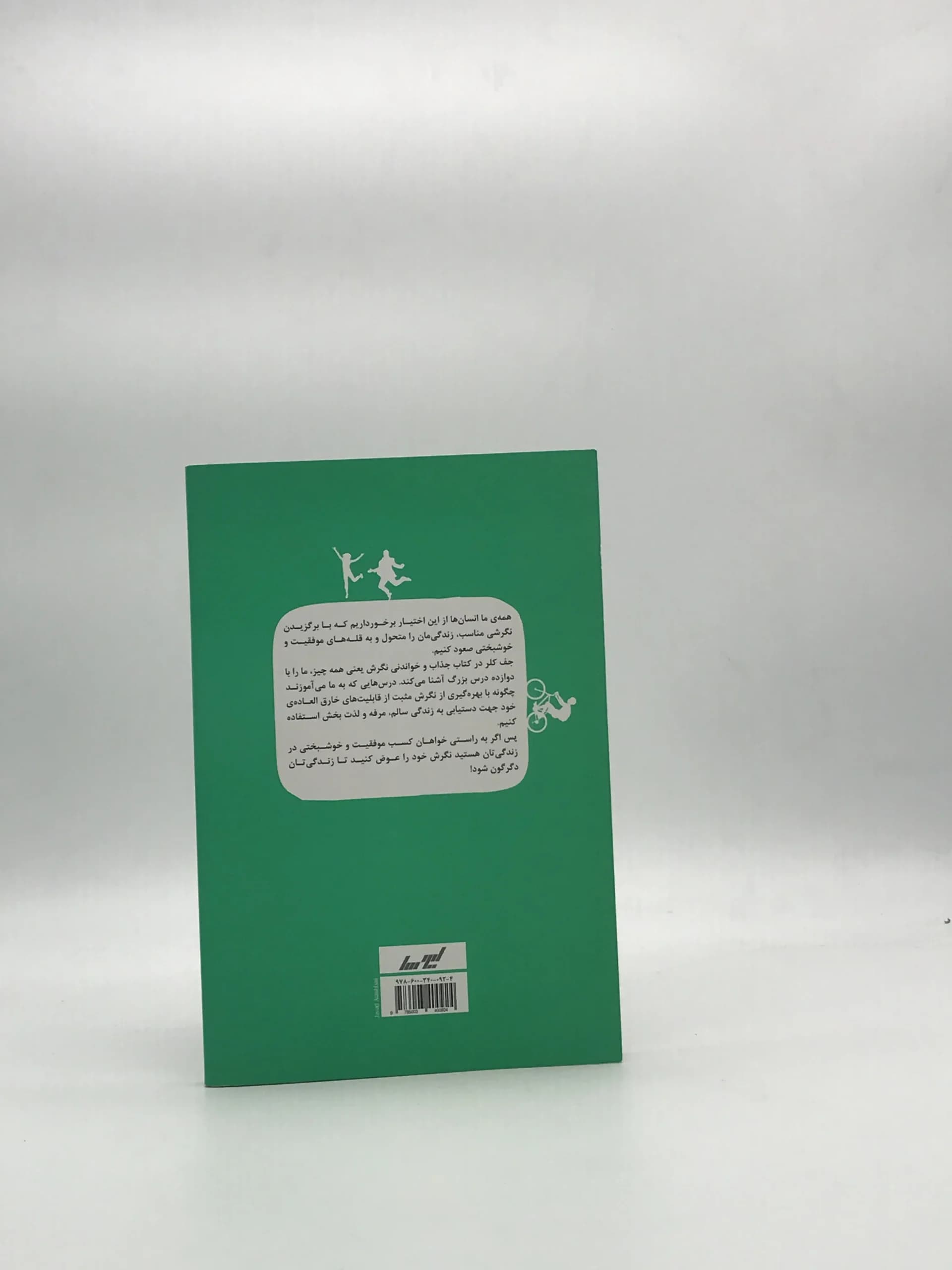 نگرش یعنی همه چیز نوشته جف کلر — تصویر ۲