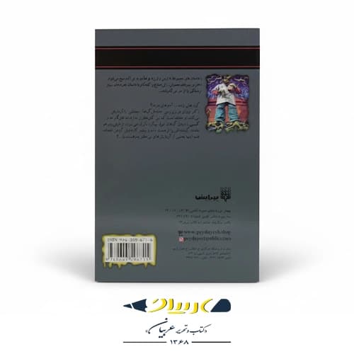 کتاب به زیرزمین نزدیک نشو — تصویر ۲