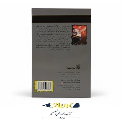 کتاب پیانو = مرگ — تصویر ۲