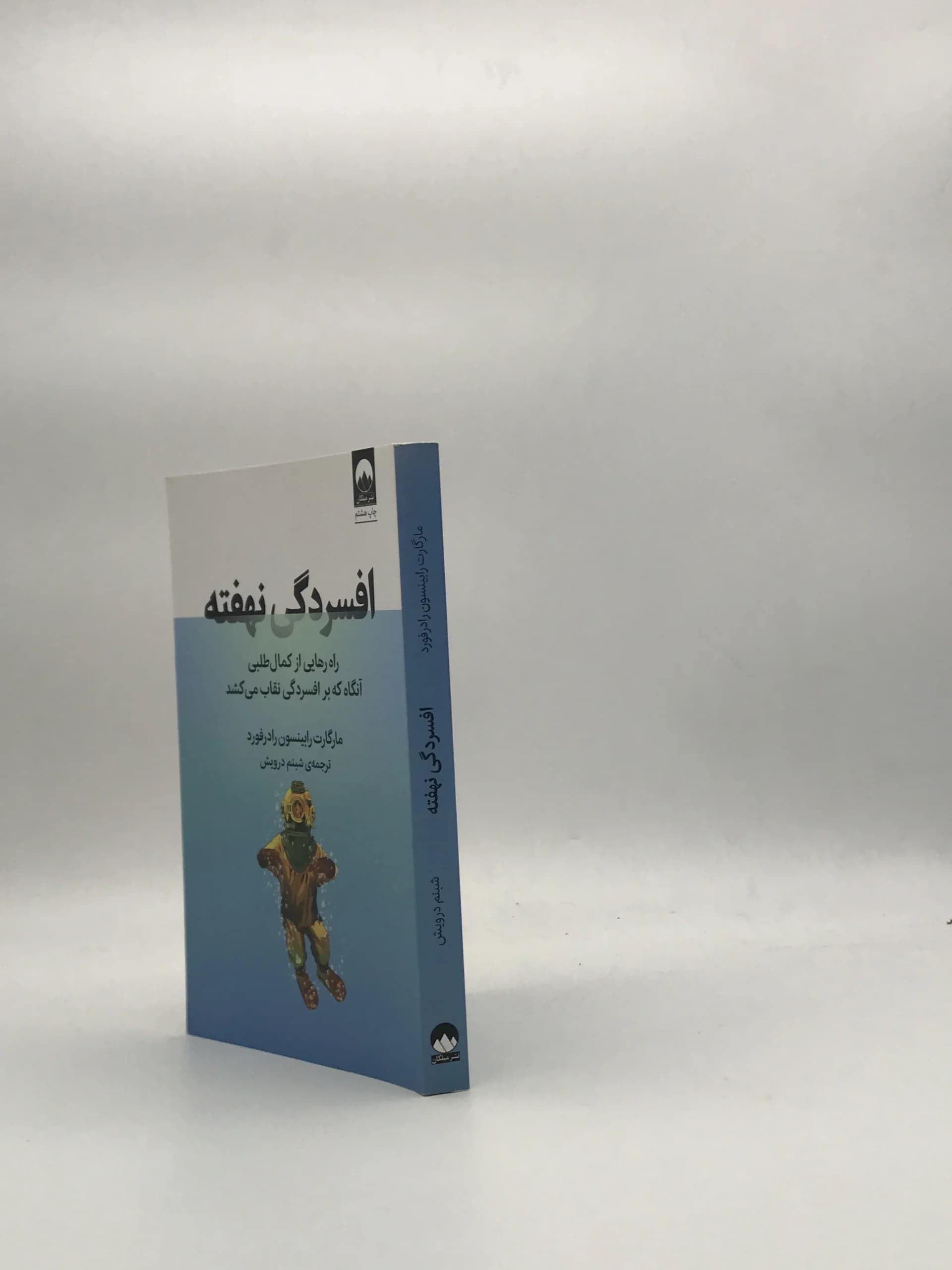 افسردگی نهفته نوشته مارگارت رابینسون — تصویر ۳