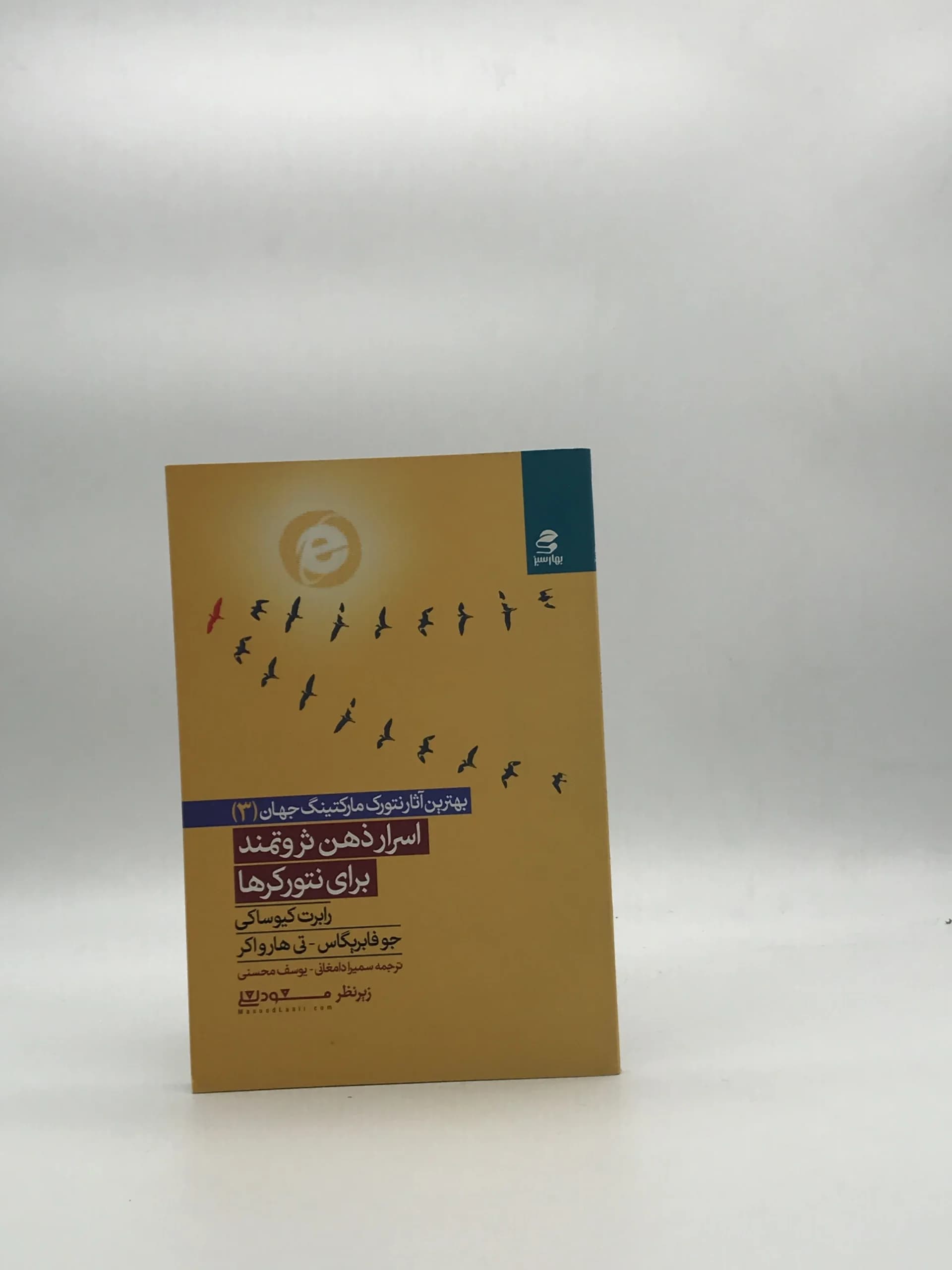 اسرار ذهن ثروتمند برای نتورکرها