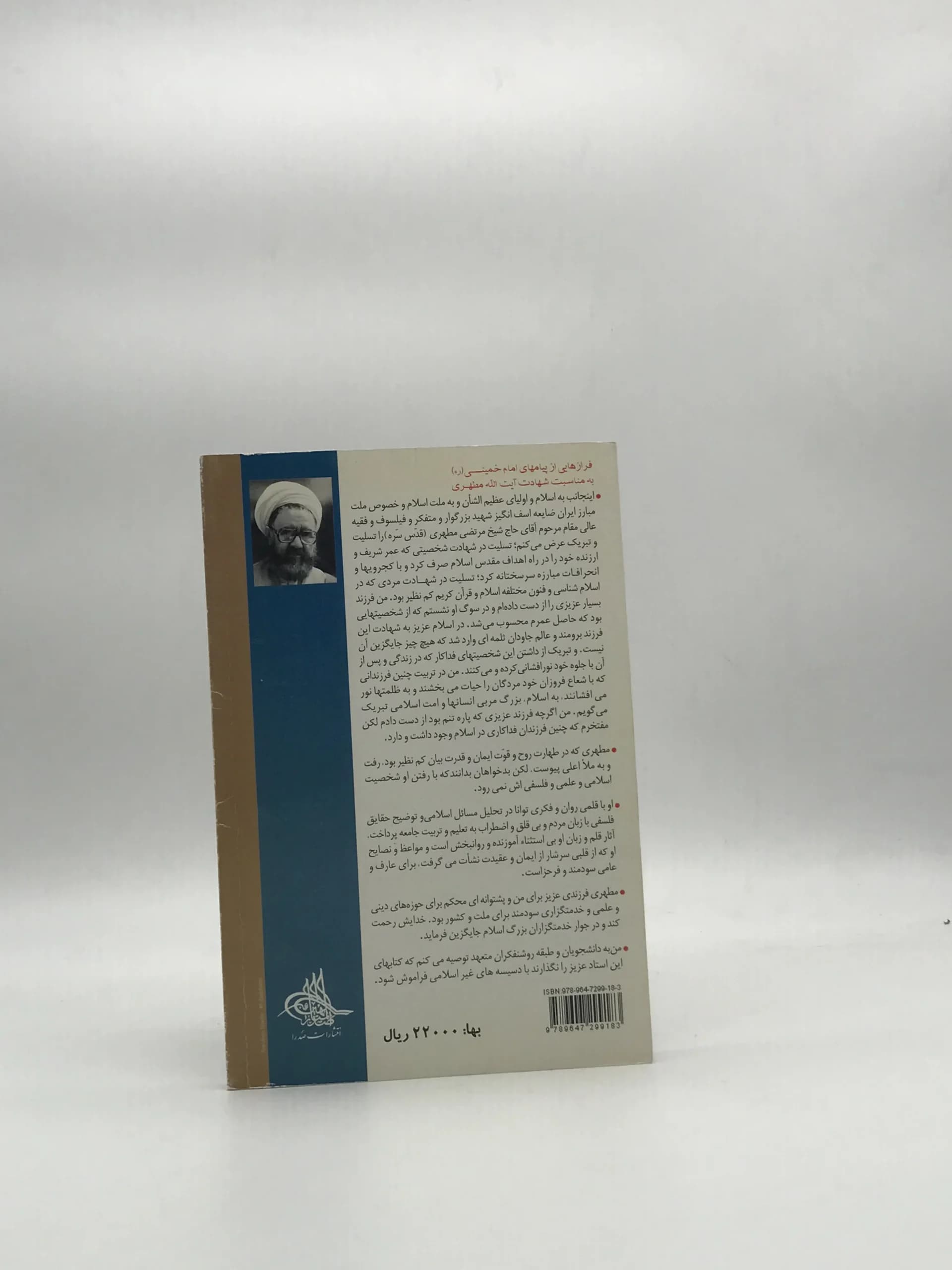 منطق فلسفه نوشته مرتضی مطهری — تصویر ۲