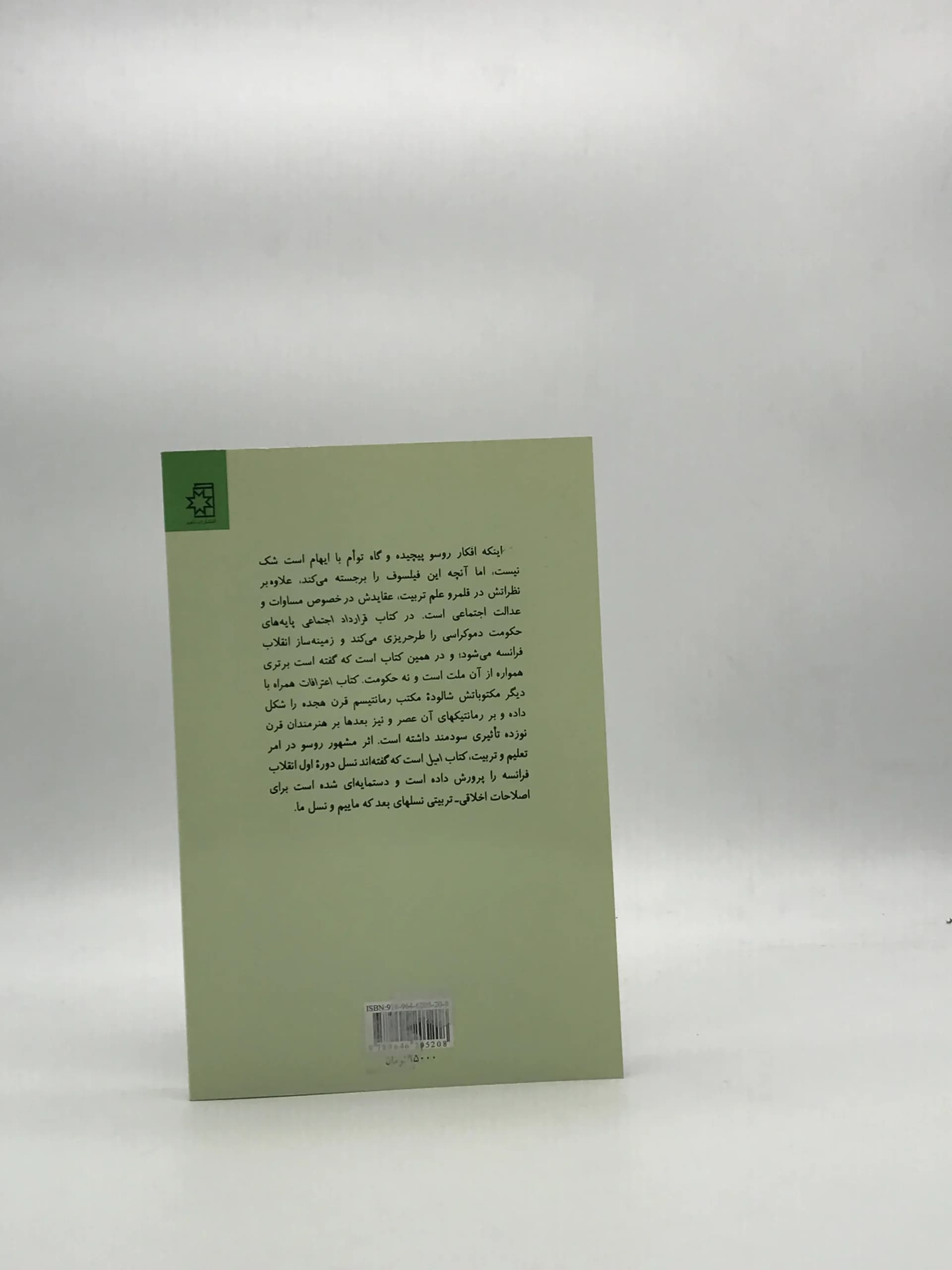 امیل ژان ژاک روسو — تصویر ۲