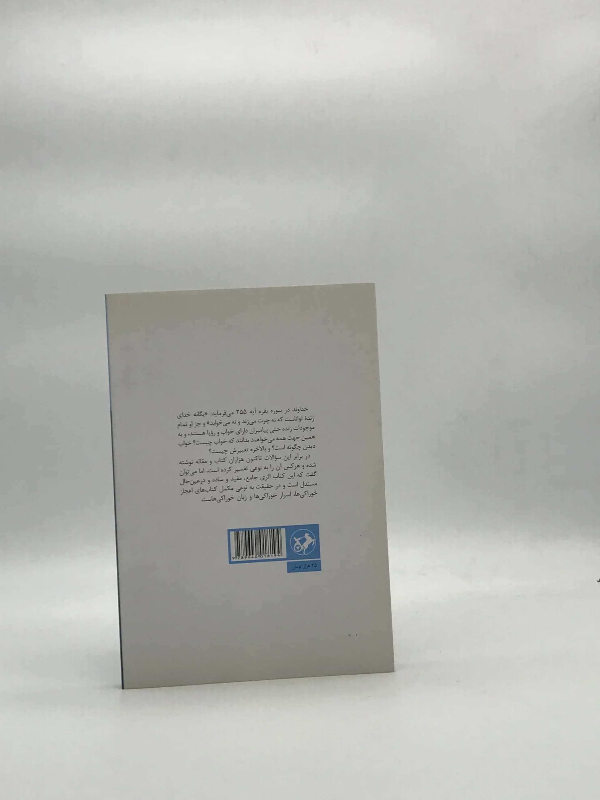 خواب و خوراک نوشته غیاث‌الدین جزایری — تصویر ۲