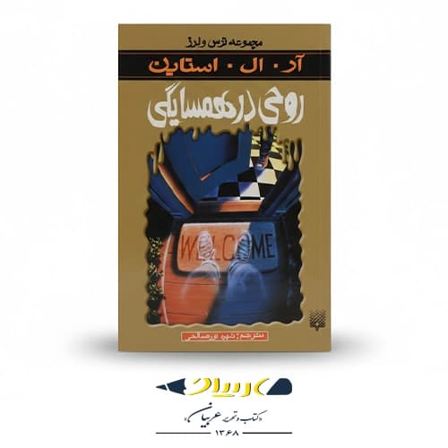 کتاب روحی در همسایگی