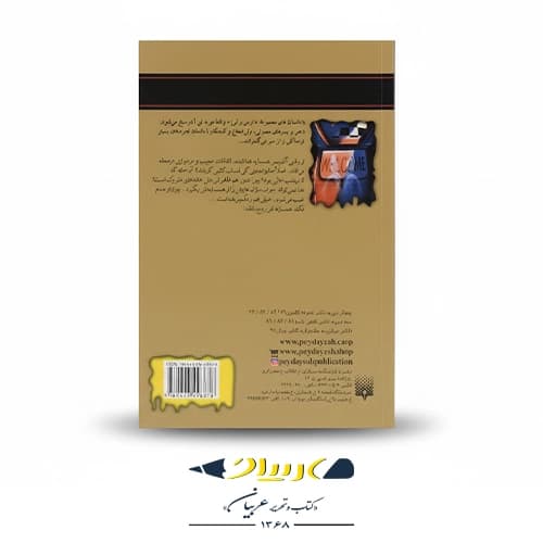 کتاب روحی در همسایگی — تصویر ۲