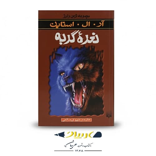 کتاب نعره گربه