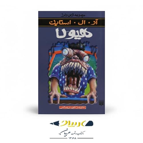 کتاب هیولا