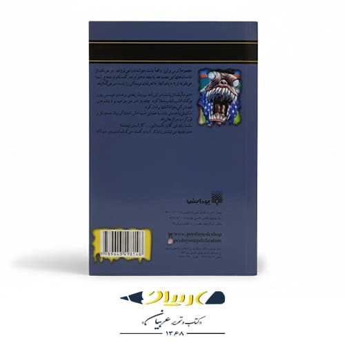 کتاب هیولا — تصویر ۲