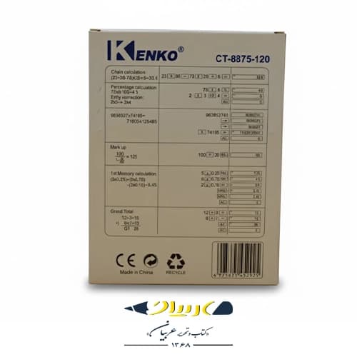 ماشین حساب کنکو مدل CT-8875-120 — تصویر ۲