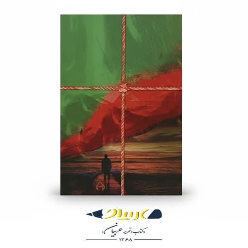 کتاب موهیتو — تصویر ۲