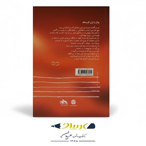 کتاب ژان کریستف — تصویر ۲