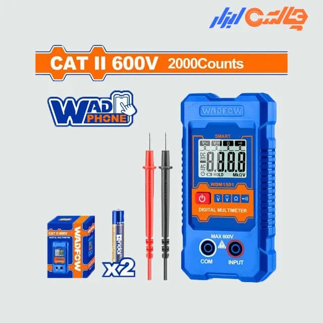 مولتی‌متر دیجیتال هوشمند WDM1501 وادفو