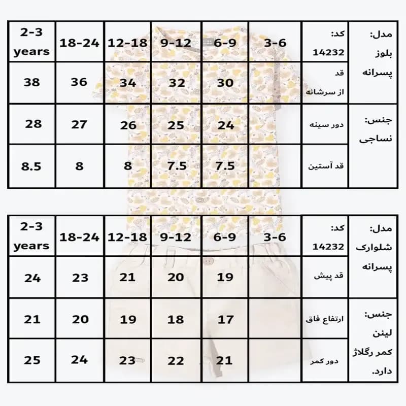 پیراهن و شلوارک پسرانه طرح راما — تصویر ۴