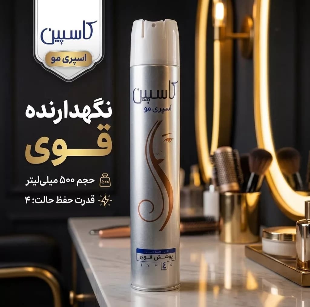 اسپری مو کاسپین مدل san942 حجم 500 میلی لیتر — تصویر ۲