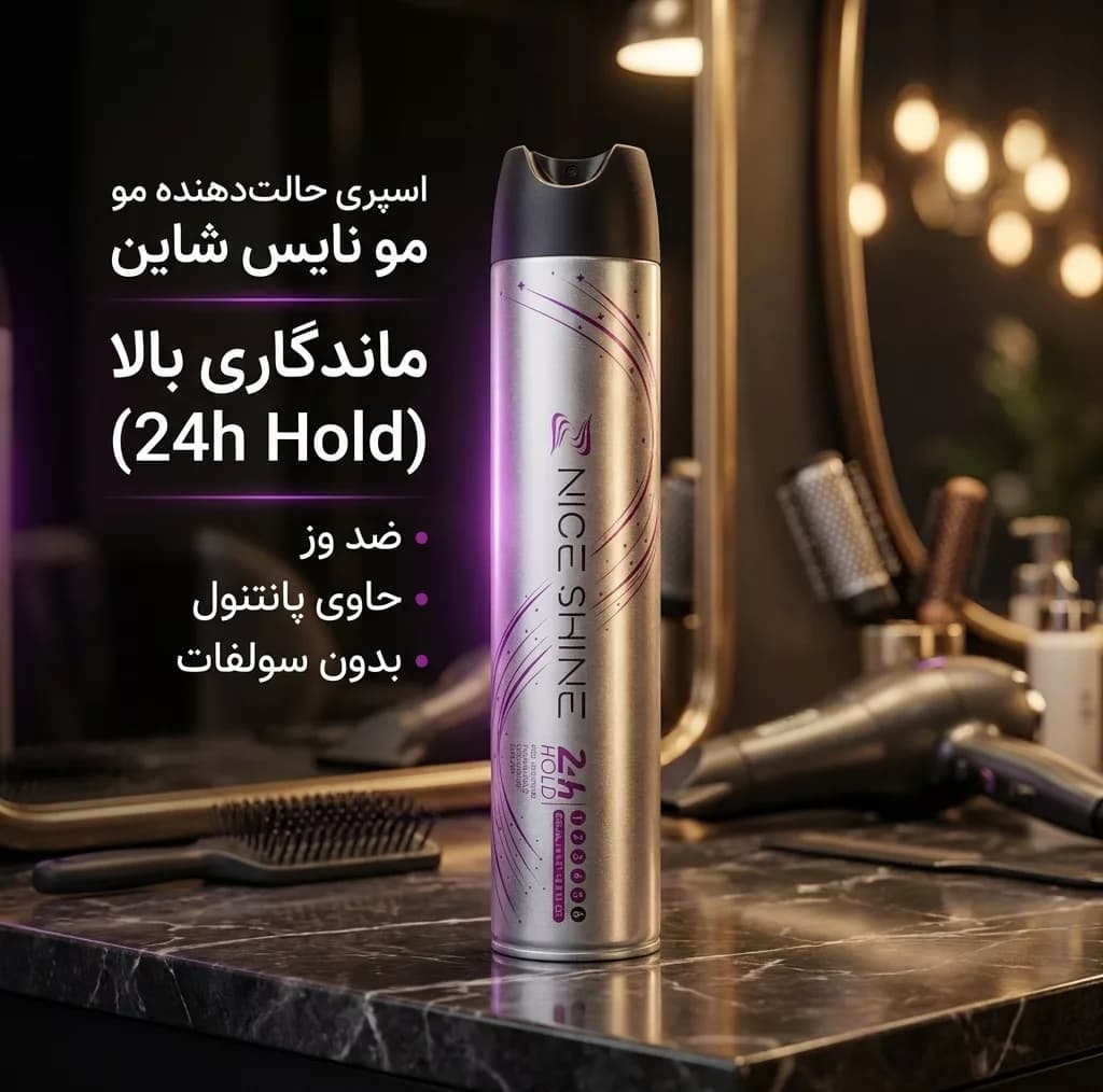 اسپری حالت دهنده مو نایس شاین کد 04 مناسب برای انواع مو حجم 500 میلی لیتر — تصویر ۲