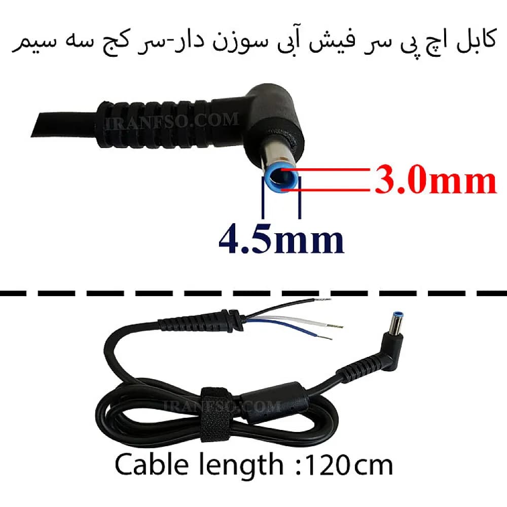 کابل آداپتور لپ تاپ اچ پی 4.5mm*3 سر فیش آبی- دو سیم — تصویر ۳