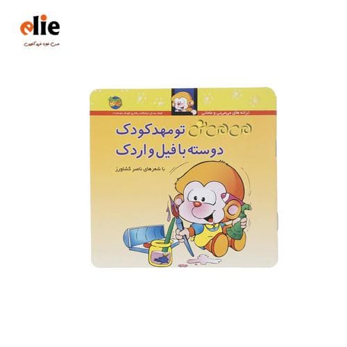 کتاب می می نی تو مهد کودک