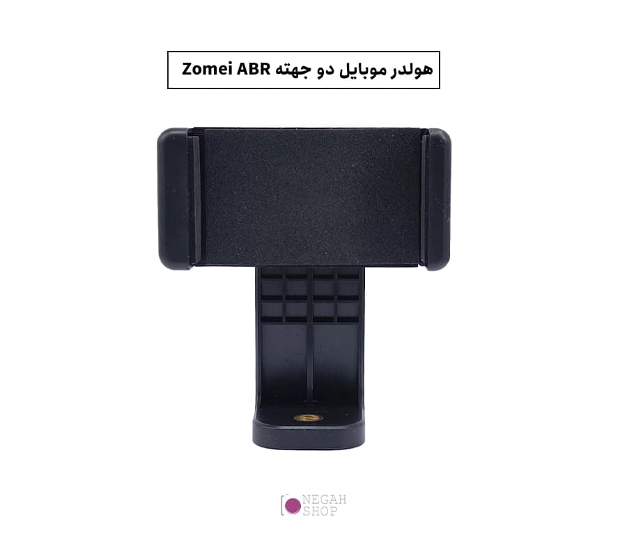 هولدر موبایل دو جهته Zomei — تصویر ۲