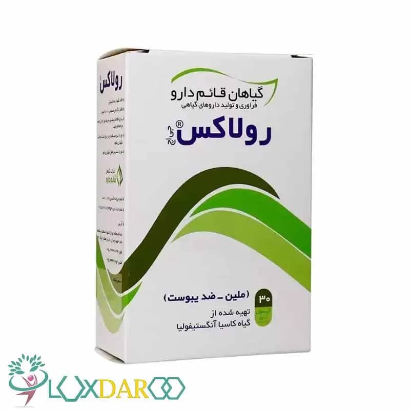 کپسول رولاکس قائم دارو | ملین، درمان یبوست گیاهی
