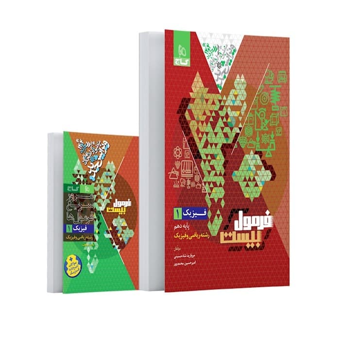 فرمول بیست فیزیک دهم ریاضی/گاج